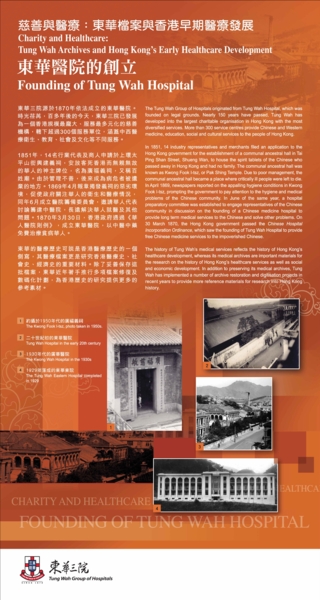 Charity and Healthcare: Tung Wah Archives and Hong Kong's Early Healthcare Development